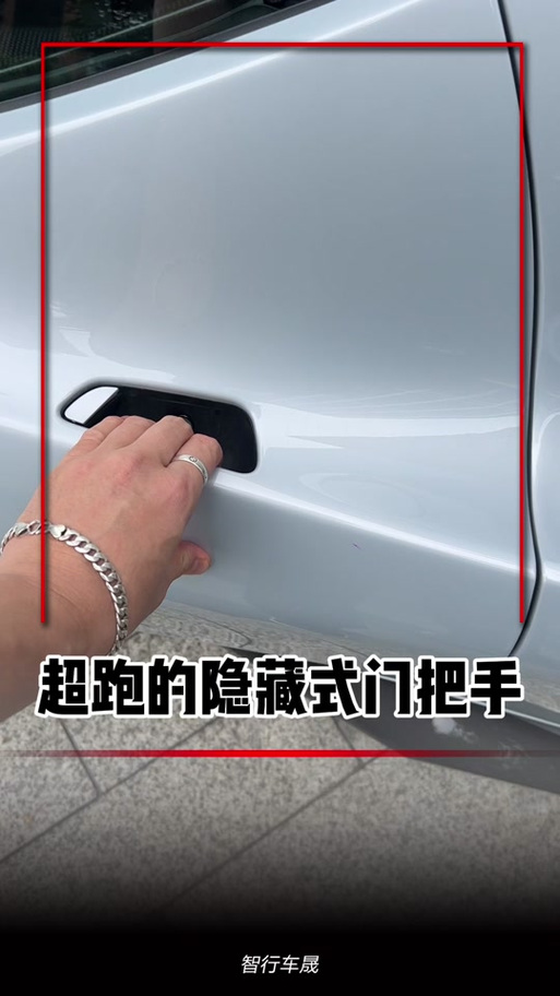 汽车隐藏式门把手有什么用