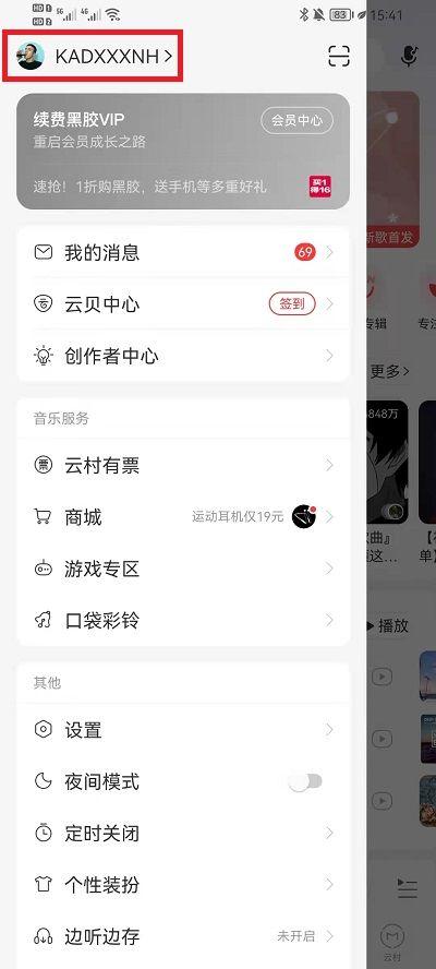 网易云从哪看播放次数