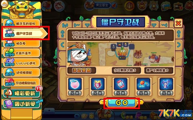 洛克王国释放奇妙屋僵尸