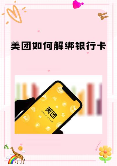 美团银行卡删除