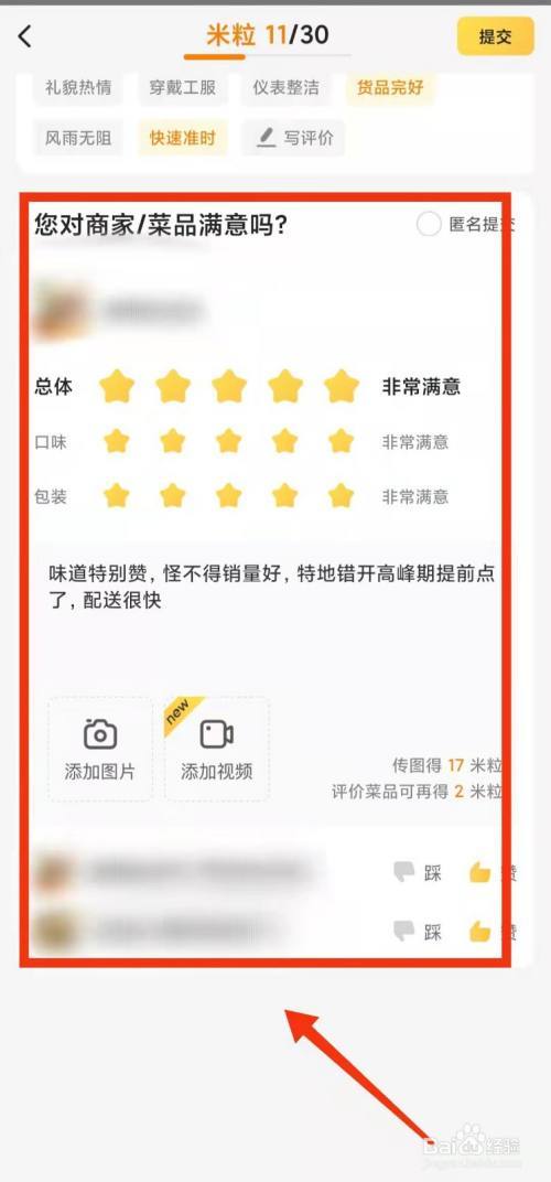 美团外卖评价怎么改