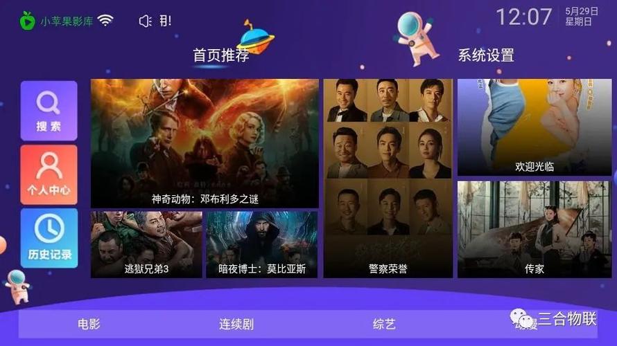 小苹果影视TV电视版截图1
