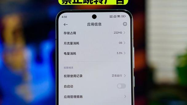 小米手机应用启动广告如何屏蔽截图2
