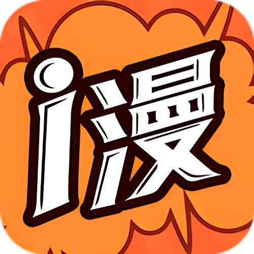 爱看漫画APP安卓版下载