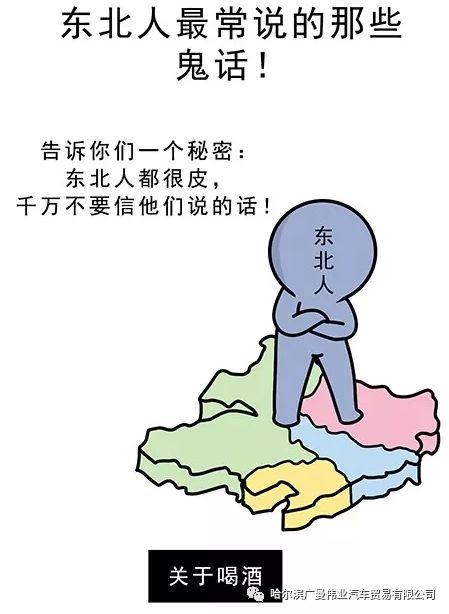 东北人经典口头禅