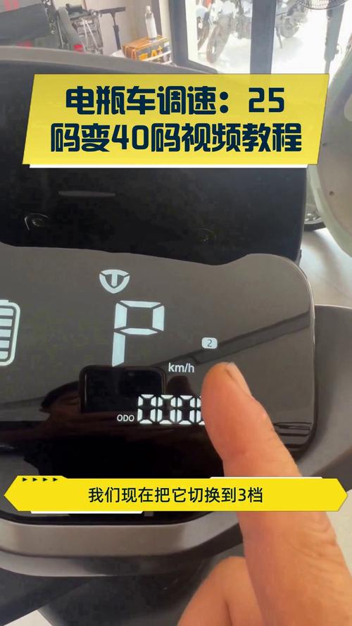 电动车调速方法视频