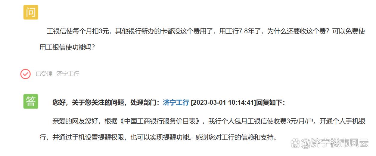 工商银行卡每个月扣三元是什么费用