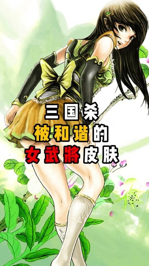 三国杀和谐