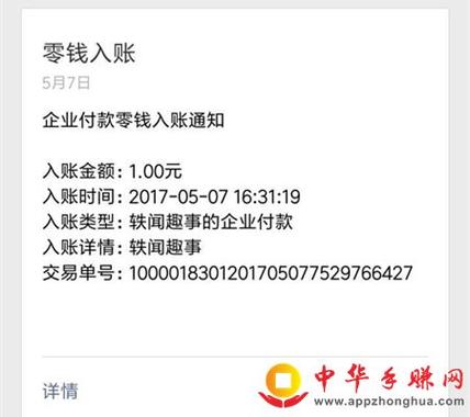 趣点赞提现真的能到账吗