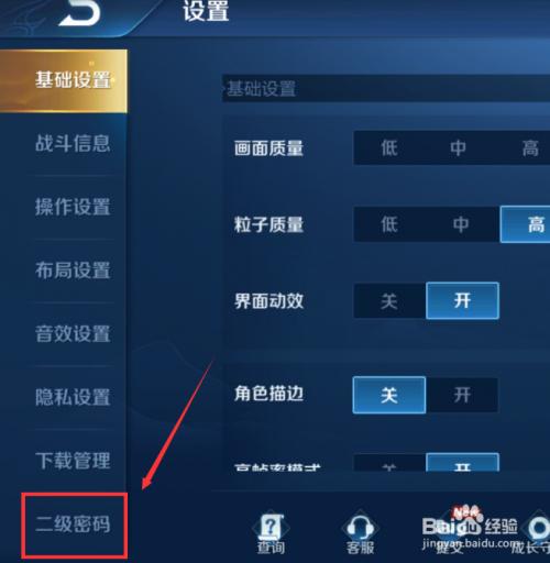 王者荣耀二级密码初始密码是什么