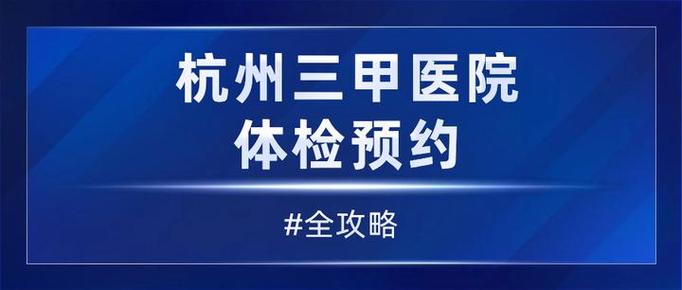 杭州体检报告查询入口截图3