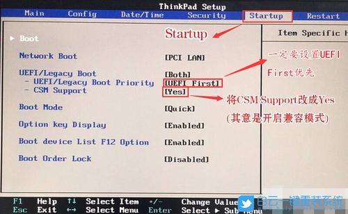 win7改win10BIOS设置