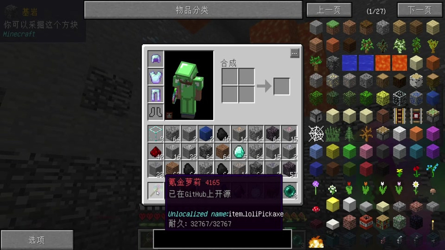 我的世界基岩盔甲截图1