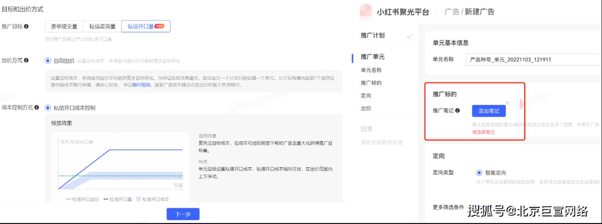 小红书广告推荐功能在哪里设置