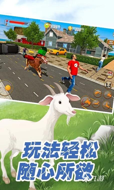 模拟山羊四个版本下载