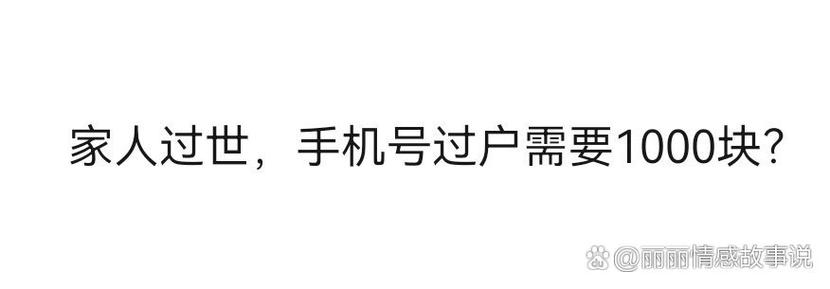 别人的手机号码过户给自己