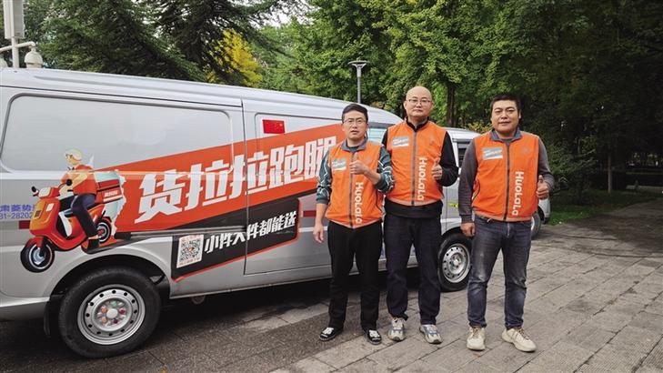 货拉拉县城加盟分公司 货拉拉县城加盟分公司