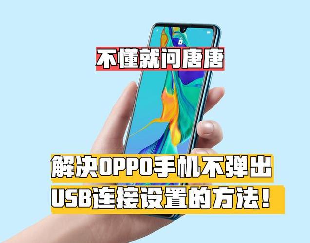 oppo手机已允许usb传输数据
