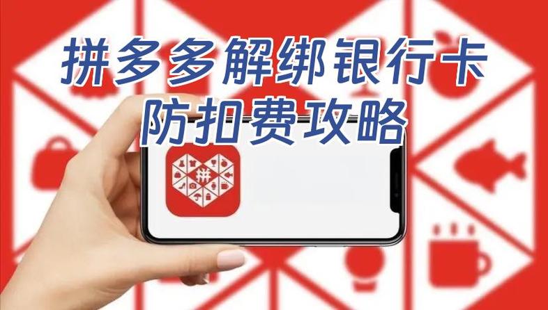 银行卡没绑定拼多多为啥扣钱