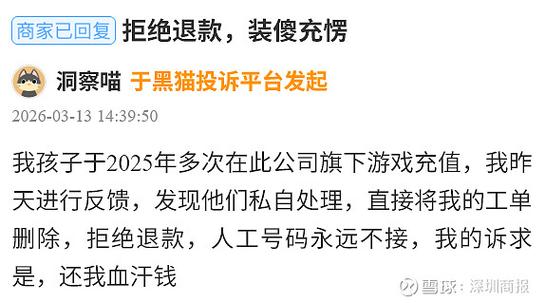 巨人网络退款流程