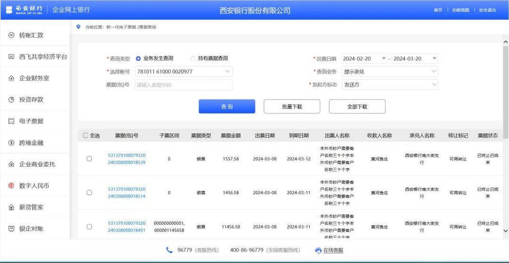 中国银行企业网银转账步骤