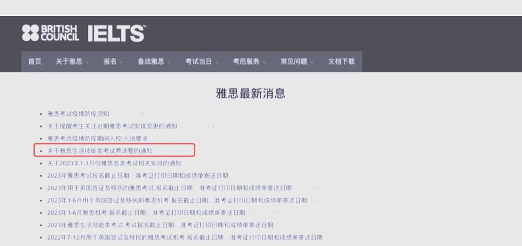 雅思考试报名时间截图3