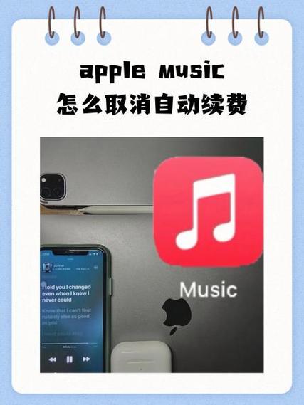 苹果如何解绑自动续费
