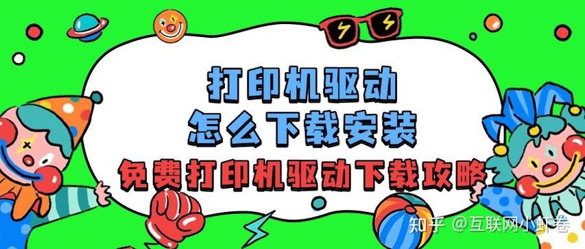 打印机驱动安装失败的原因