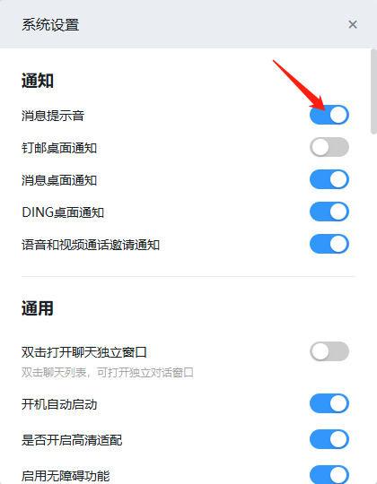 钉钉直播静音设置方法