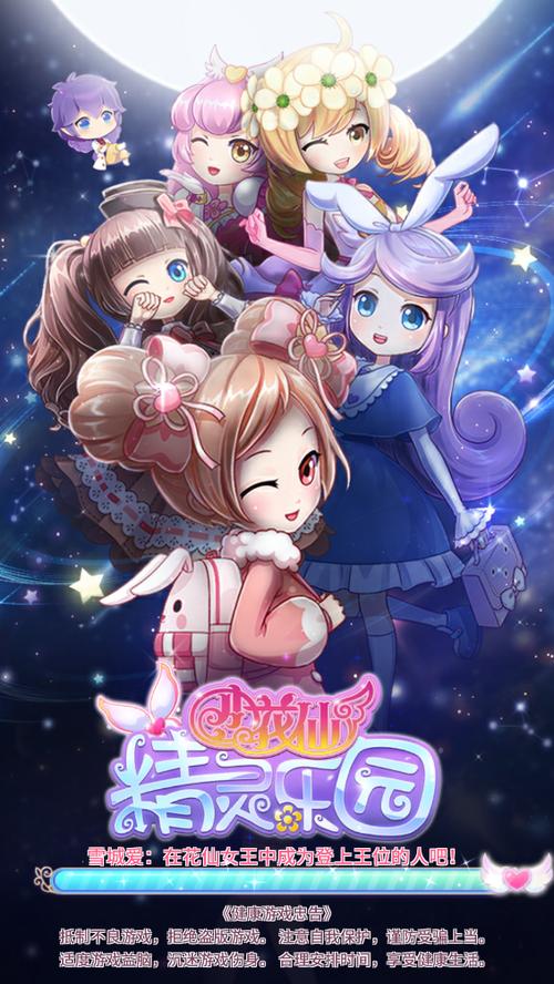 小花仙精灵乐园下载