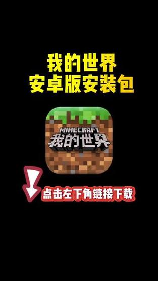 怎么在华为下载我的世界