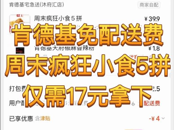 肯德基怎么免配送费