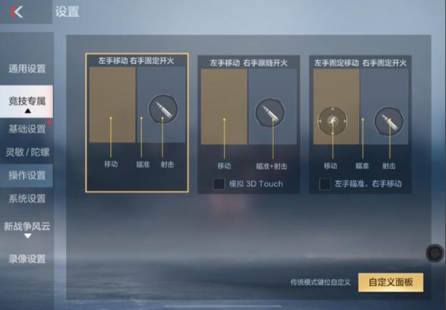 腾讯手游模拟器玩cf怎么设置