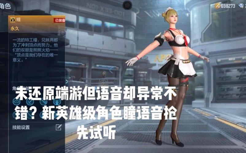 cf角色瞳语音
