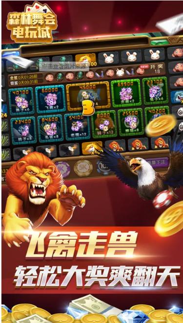 森林舞会提现版