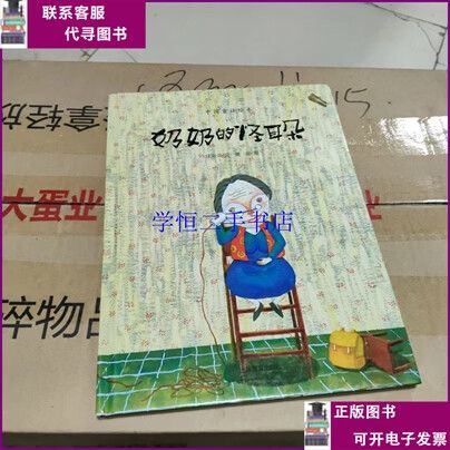 奶奶的怪耳朵主要讲的内容是