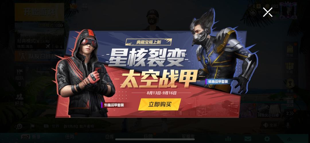和平精英恒星战甲值多少钱