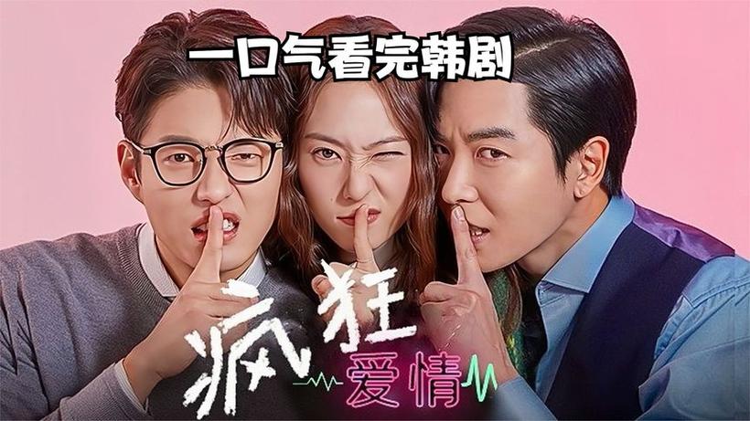 爱是疯狂的故事哪首歌