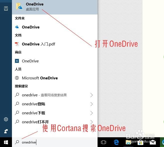 电脑onedrive有必要开吗