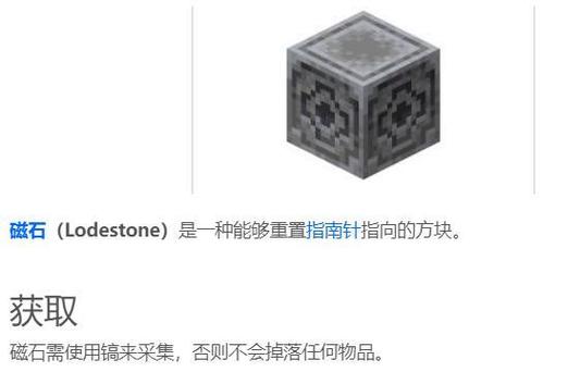 我的世界磁石