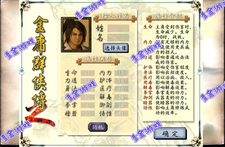 金庸群侠传pc完美移植版