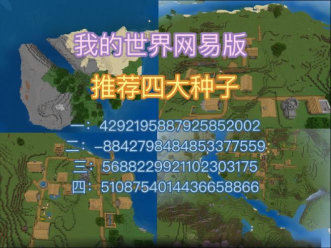 生存战争适合生存的种子