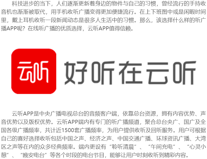 听听广播官网