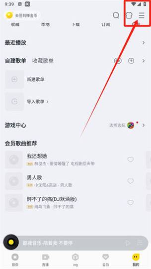 悬浮歌词设置步骤