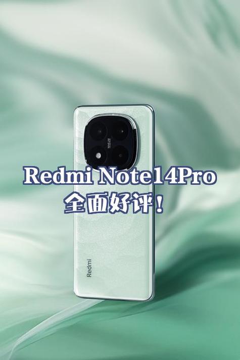 红米note14Pro增强版屏幕刷新率