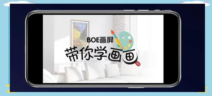 boe画屏是什么屏幕