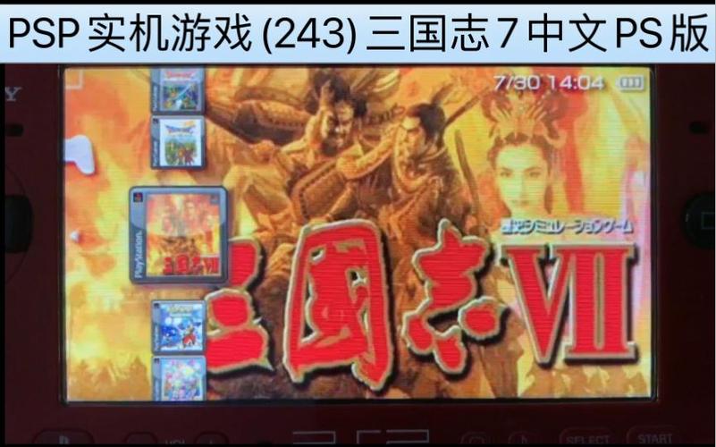 psp三国志7金手指