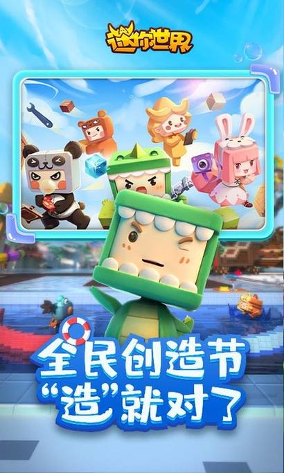 迷你世界0.41.0官方版