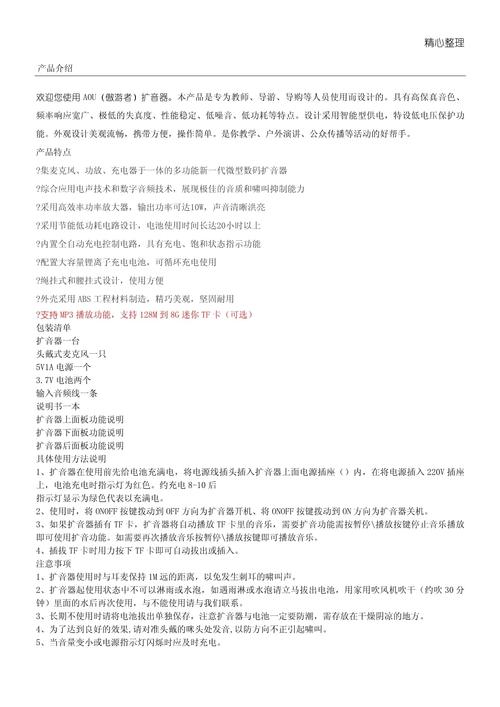 扩威u360扩音器使用说明书