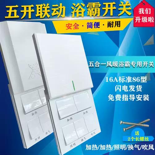 风暖浴霸联动开关是什么意思